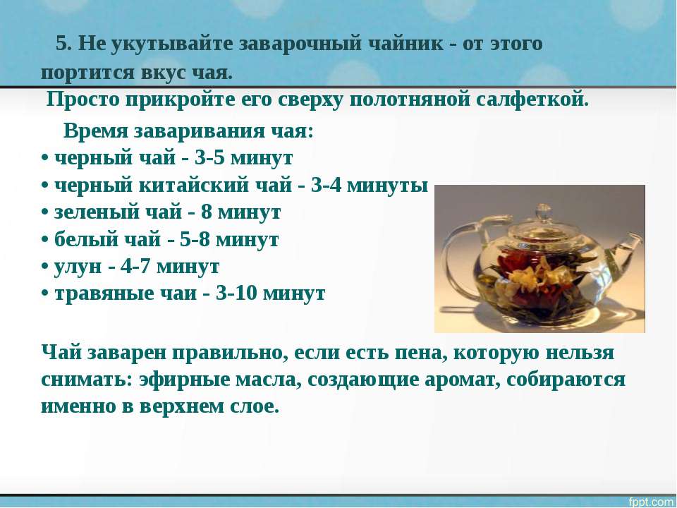 Можно ли заваривать чай несколько раз на следующий день • siniy-chay.ru