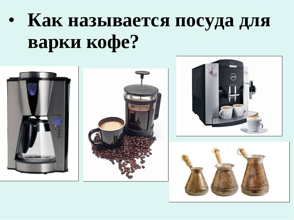 В чем лучше приготовить кофе