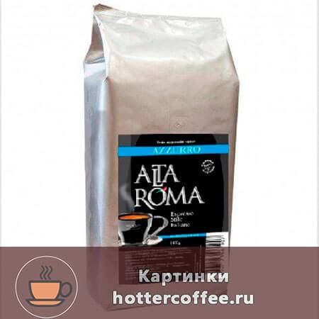 Кофе (04056) альта рома «alta roma» intenso» 250 гр зерно