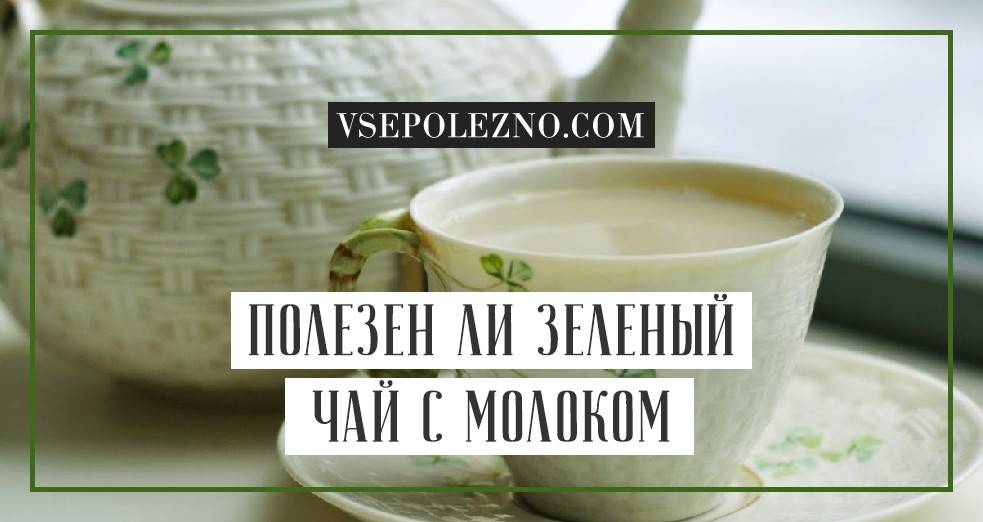 Чай с молоком польза и вред – миф или правда, рецепты приготовления вкусного напитка.