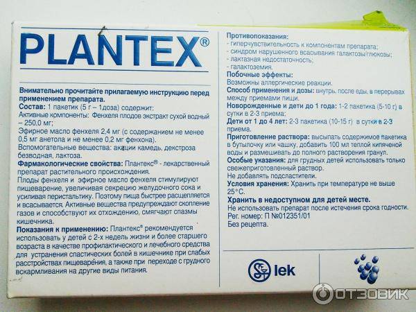 Чем полезен чай Плантекс для новорожденных (+противопоказания)