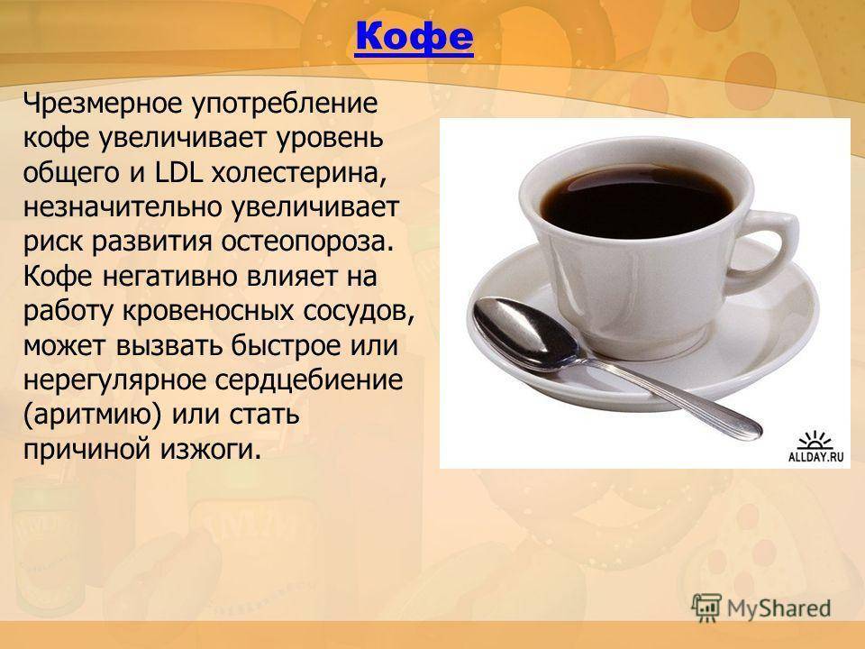 Влияние кофе на организм: польза и вред бодрящего напитка