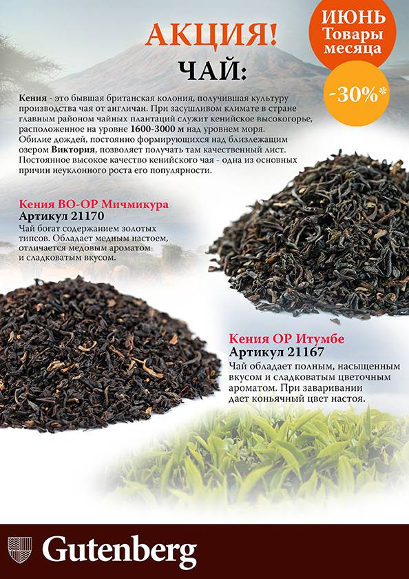 Кенийскй чай: основные виды и сорта