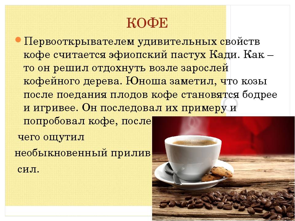 Кофе: польза и вред напитка | food and health