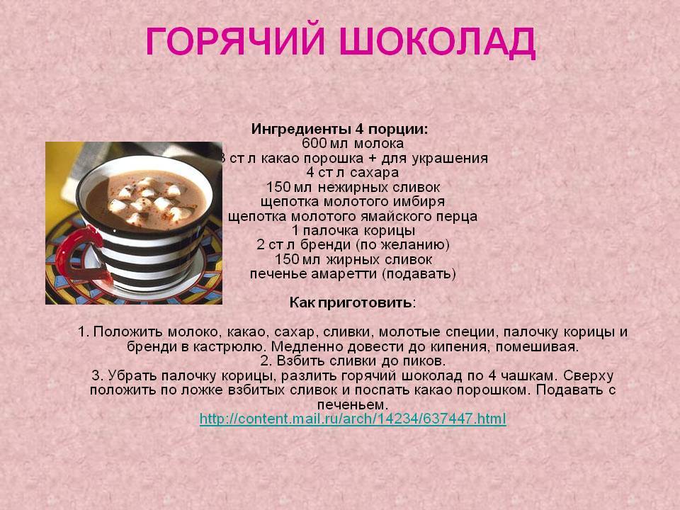 Как сделать горячий шоколад в домашних условиях - рецепты приготовления густого шоколадно-молочного напитка