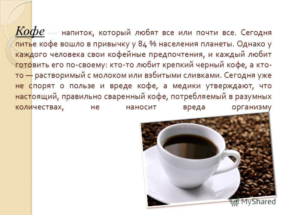 Кофе без кофеина: вред и польза