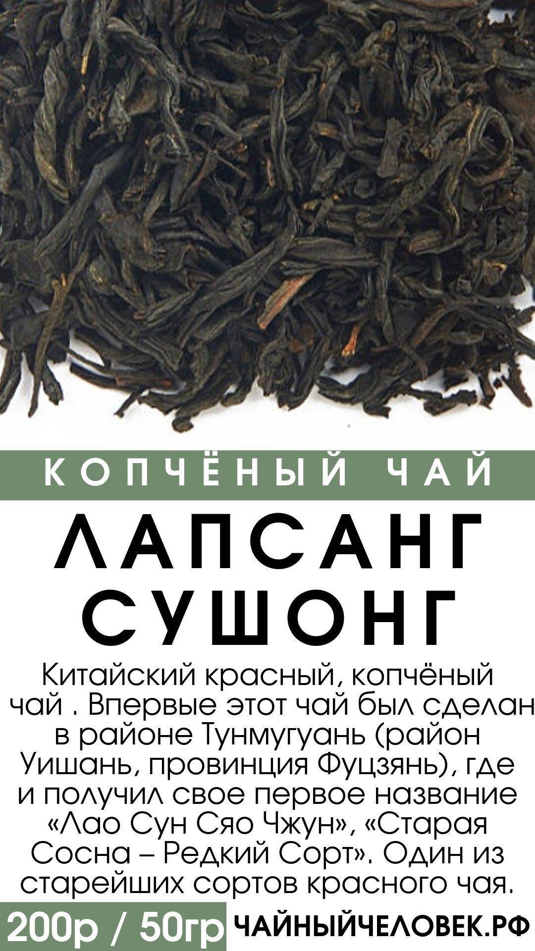 Копченый чай лапсанг сушонг: чем полезен и как заваривают
