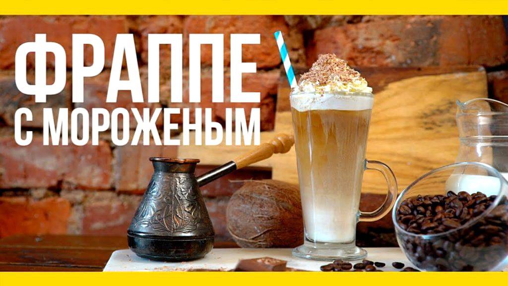 Кофе гляссе