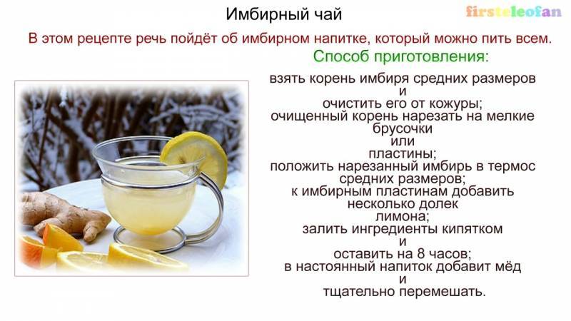 Полезный напиток- чай с имбирем и лимоном