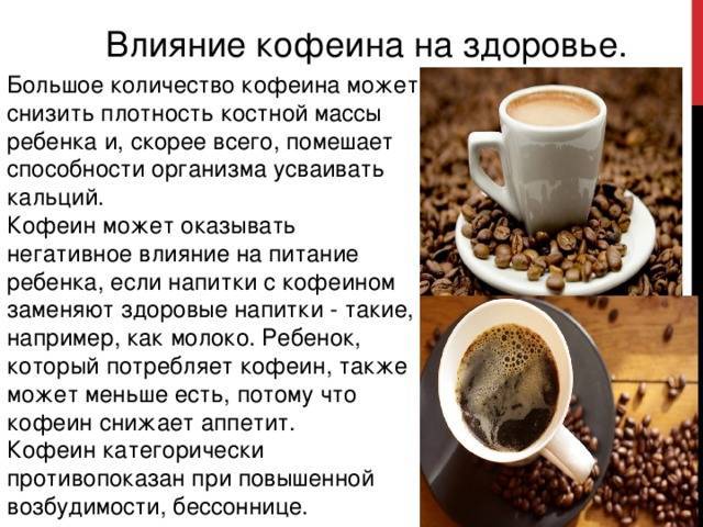 Кофе без кофеина: растворимый, молотый в зернах, польза, вред