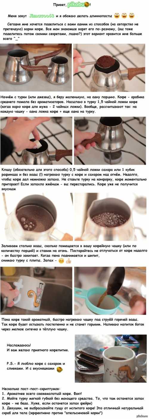Как варить в турке кофе, рецепты правильного приготовления