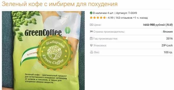 Зеленый кофе с имбирем, рецепты и противопоказания