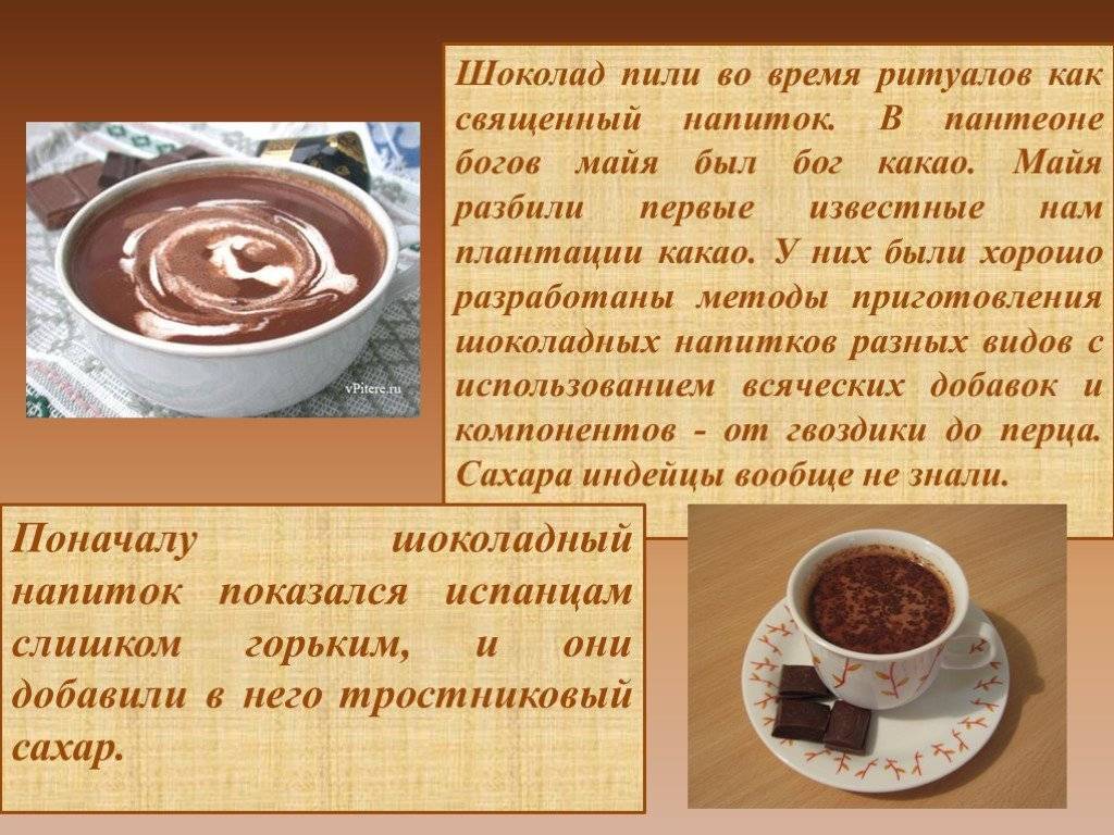 Кофе с маслом польза. Сообшение горячий ШИКОЛАД. Сообщение про горячий шоколад. Горячий шоколад презентация. Информация о горячем шоколаде.