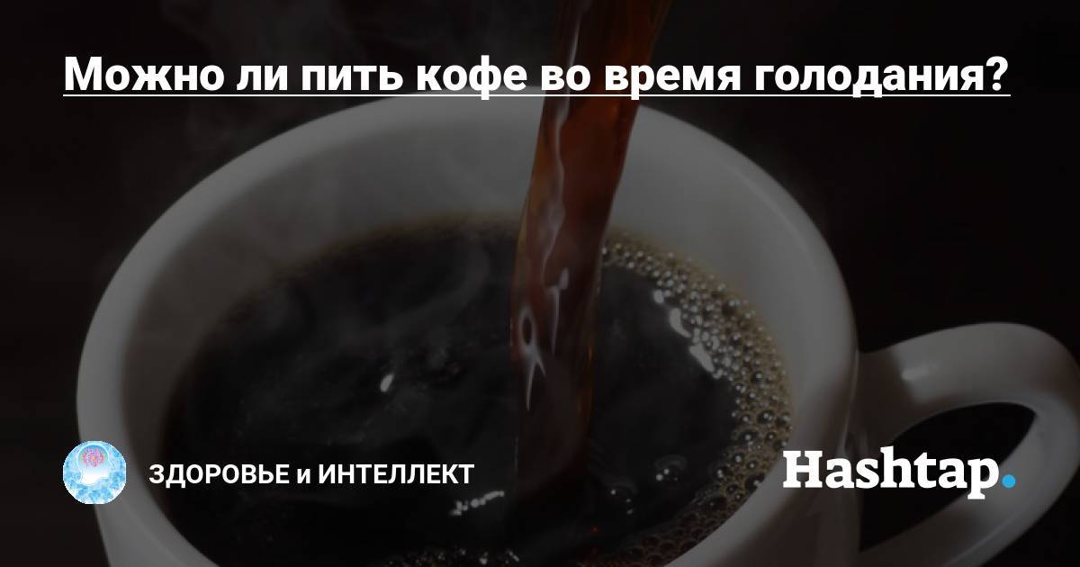 Можно ли пить кофе перед сном