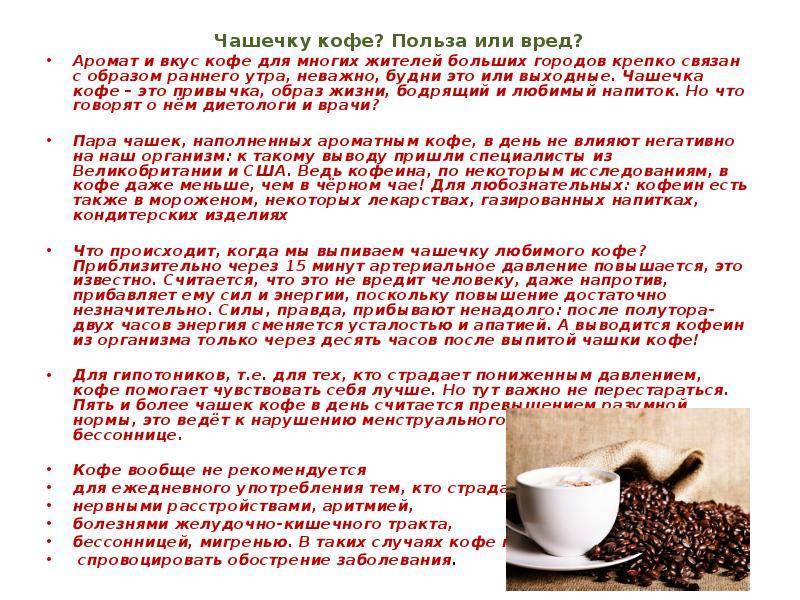 Кофе влияние на организм женщины. к чему ведет злоупотребление кофе женщиной | здоровье человека