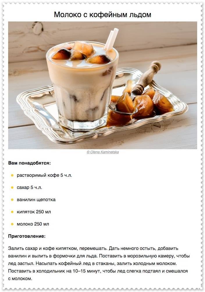 15 вкусных рецептов холодного кофе: с молоком, шоколадом, по-лионски, по-хорватски
