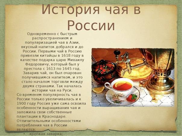 История чая - history of tea - abcdef.wiki