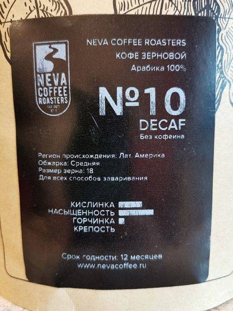 Декофеинизированный кофе