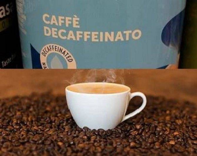 Молотый кофе без кофеина
