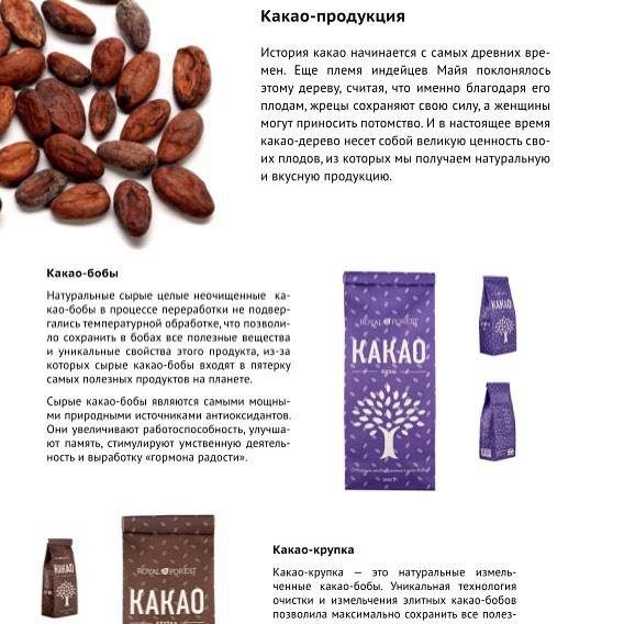 Какао-порошок - из чего производят, полезные свойства и вред, применение в кулинарии и народной медицине