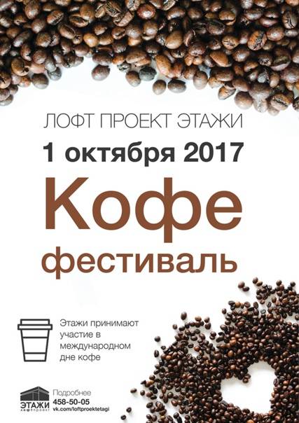 Международный день кофе отметят 17 апреля, история праздника, польза и вред кофе