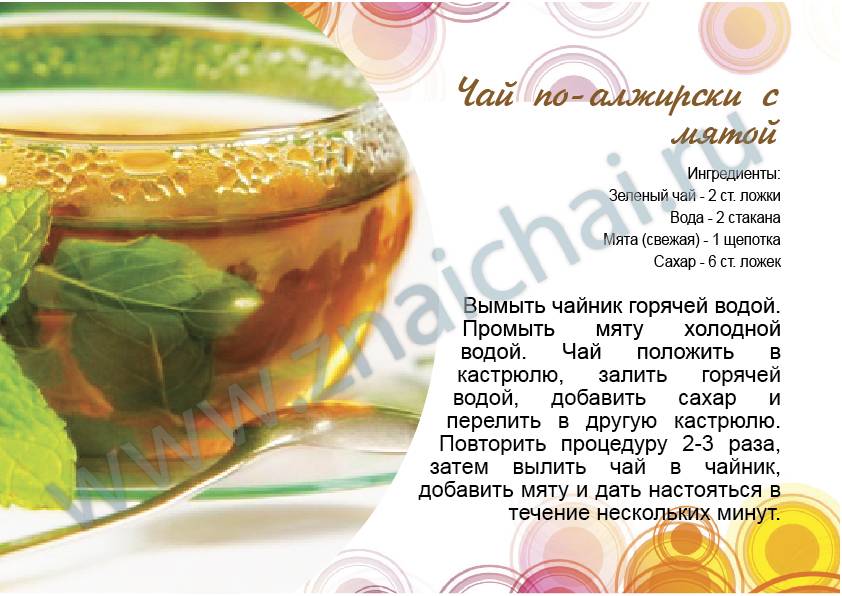 Марокканский чай: рецепт
