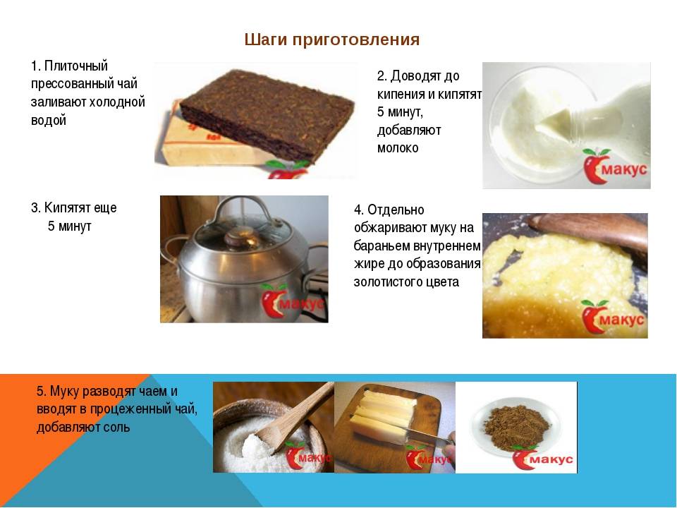 Калмыкский чай: состав, способы приготовления, свойства