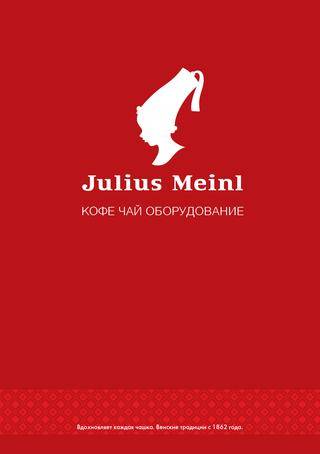 Кофе julius meinl: особенности, ассортимент, отзывы