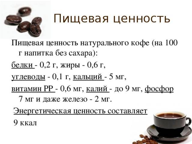 Кофе мокачино (мокаччино). состав и калорийность мокачино