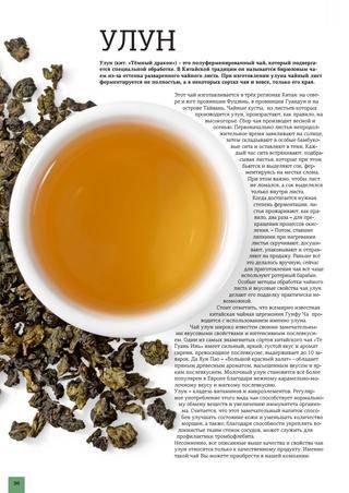 Чай улун: история появления, виды и сорта, полезные свойства.