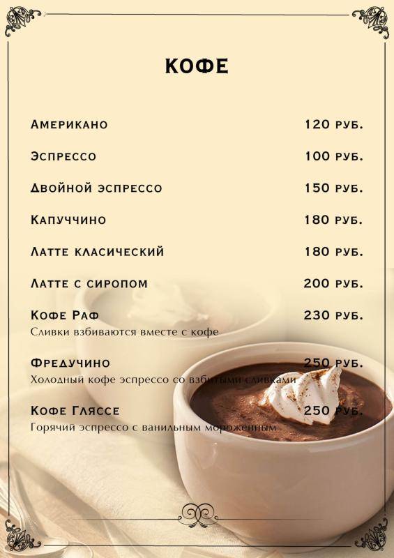 Кофе раф – рецепт приготовления в кофемашине и в домашних условиях