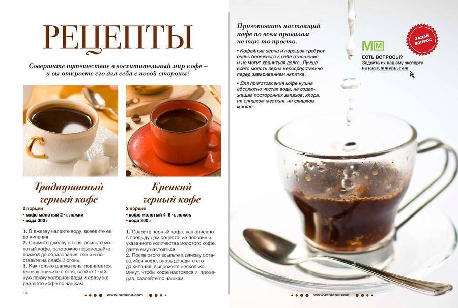 Как правильно заварить кофе в чашке — 5 рецептов вкусного напитка
