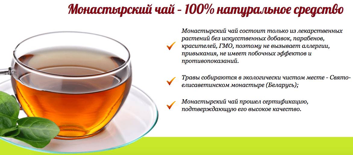 Как принимать монастырский чай