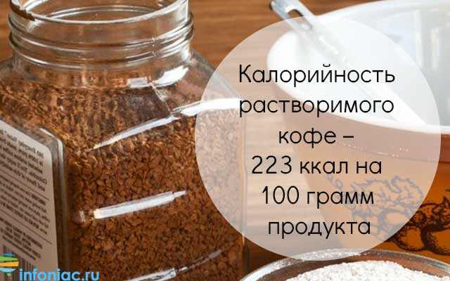Сколько калорий в одной чайной ложке кофе • siniy-chay.ru