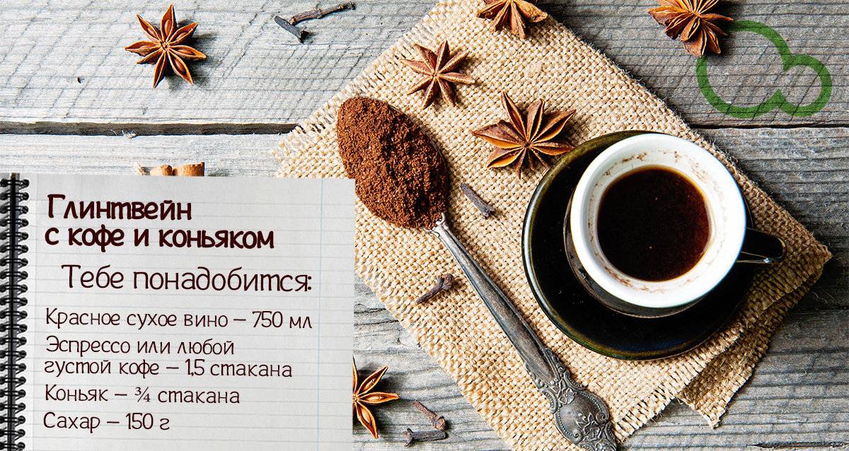 8 интересных рецептов кофе с коньяком с фото