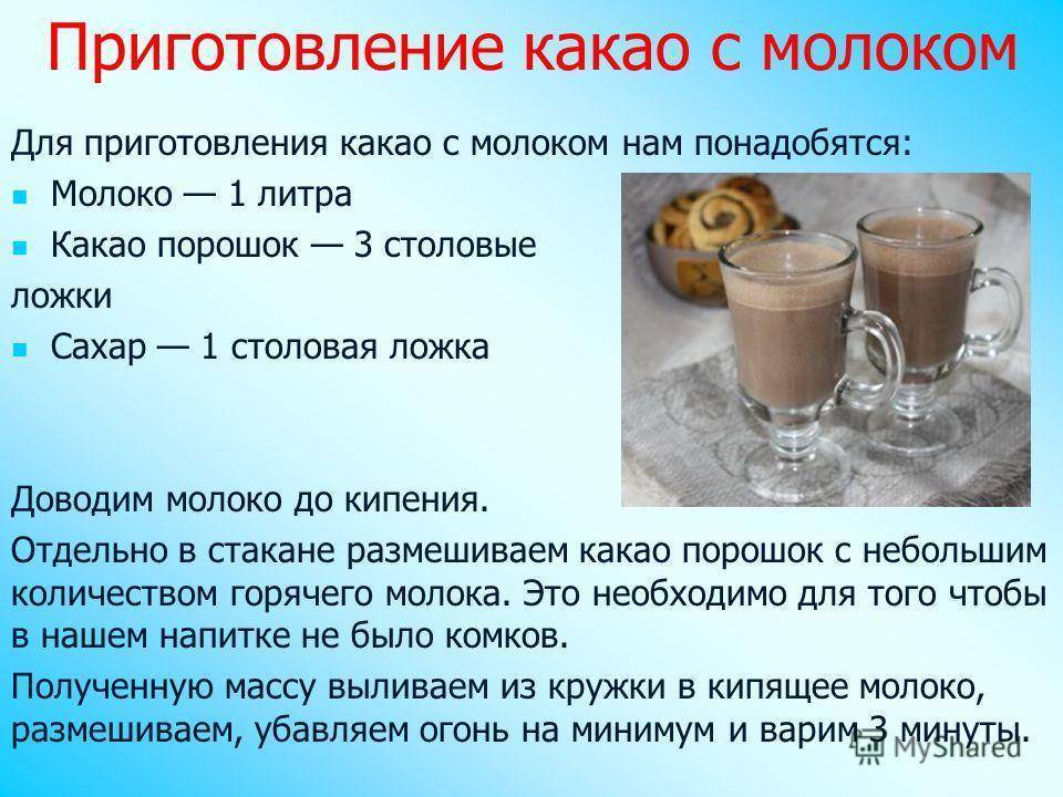 Как готовить какао из порошка на молоке