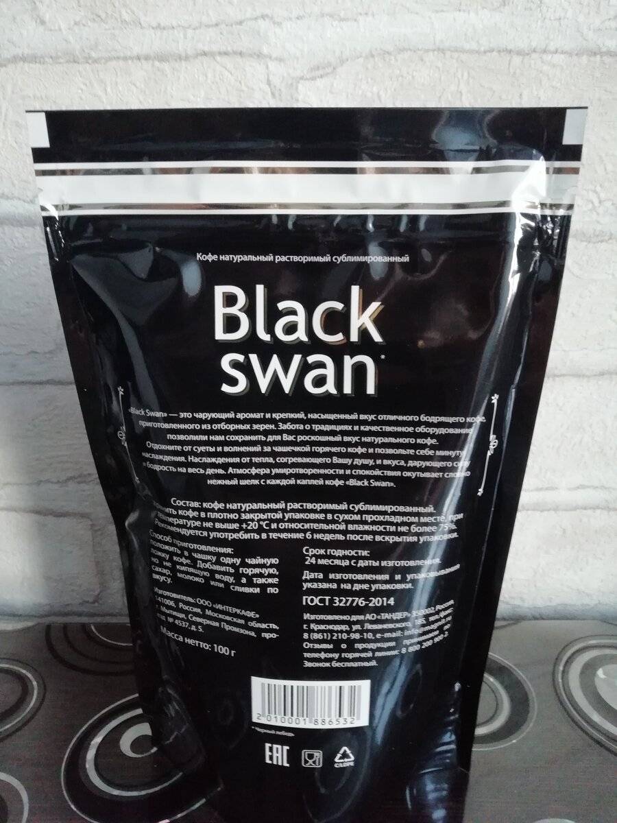 Black swan кофе