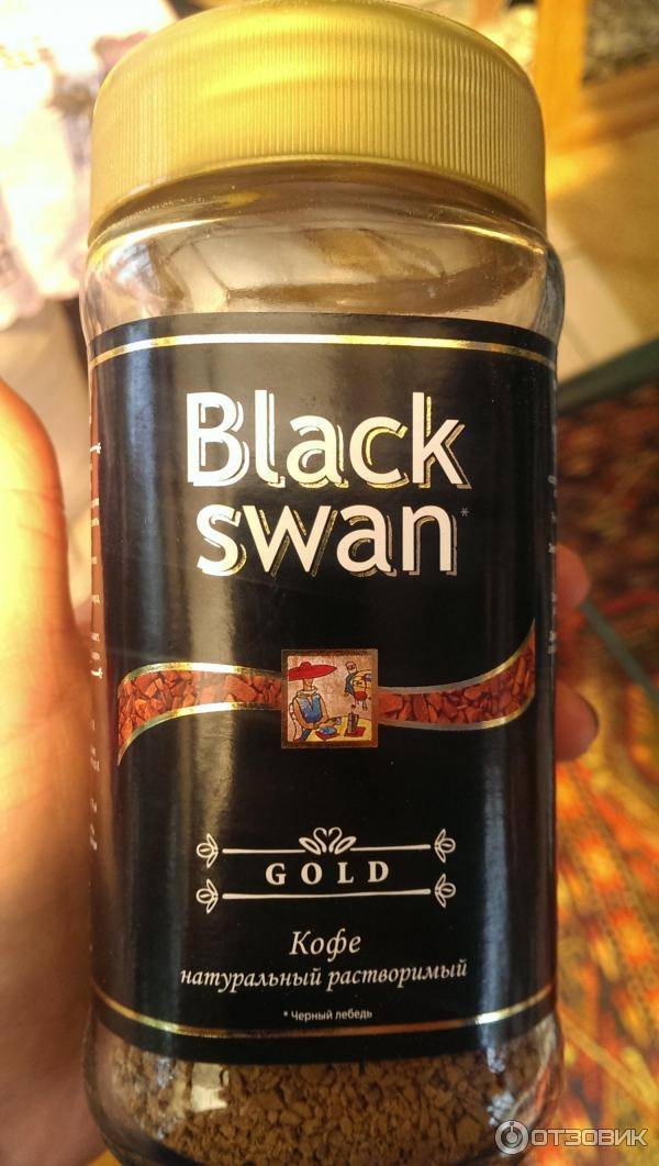 Кофе black swan растворимый