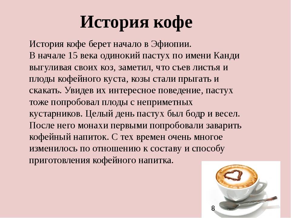 Родина кофе, история и происхождение, кто придумал напиток, как он появился в россии