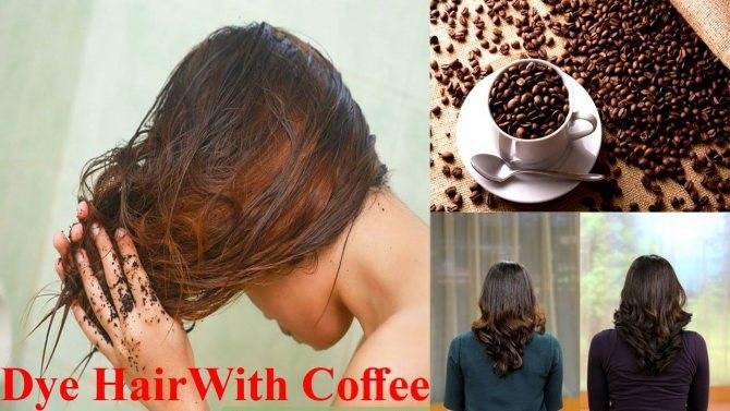 Окраска волос кофе: рекомендации и рецепты
