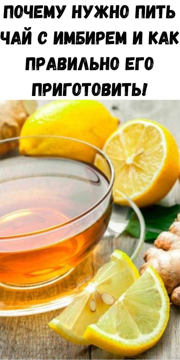 Имбирный чай для похудения, рецепт с имбирем и лимоном