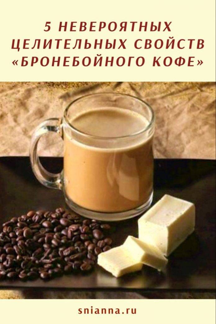 Bulletproof Coffee: особенности приготовления кофе с маслом