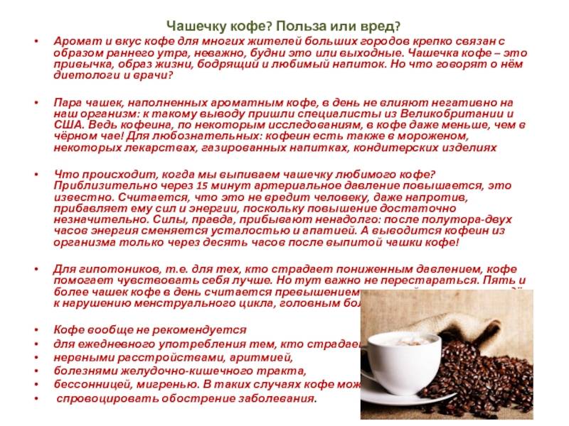 Польза и вред кофе: польза натурального черного кофе для похудения, кожи, памяти, вред вареного кофе для организма женщины, сердца, нервной системы - кондитер клуб