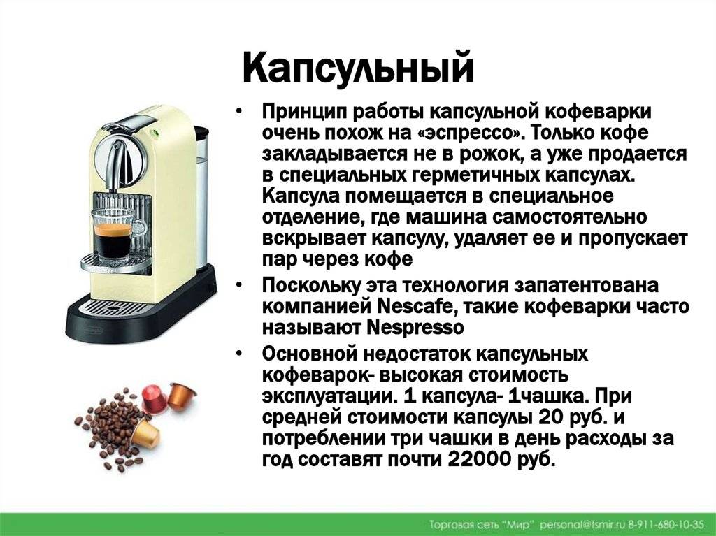 Как пользоваться капсульной кофемашиной: принцип работы и действия, как правильно вставить капсулу или использовать ее без кофеварки, также повторно, пошаговая инструкция