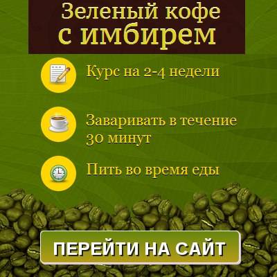 Кофе с имбирем: польза и вред для женщин, мужчин, когда пить