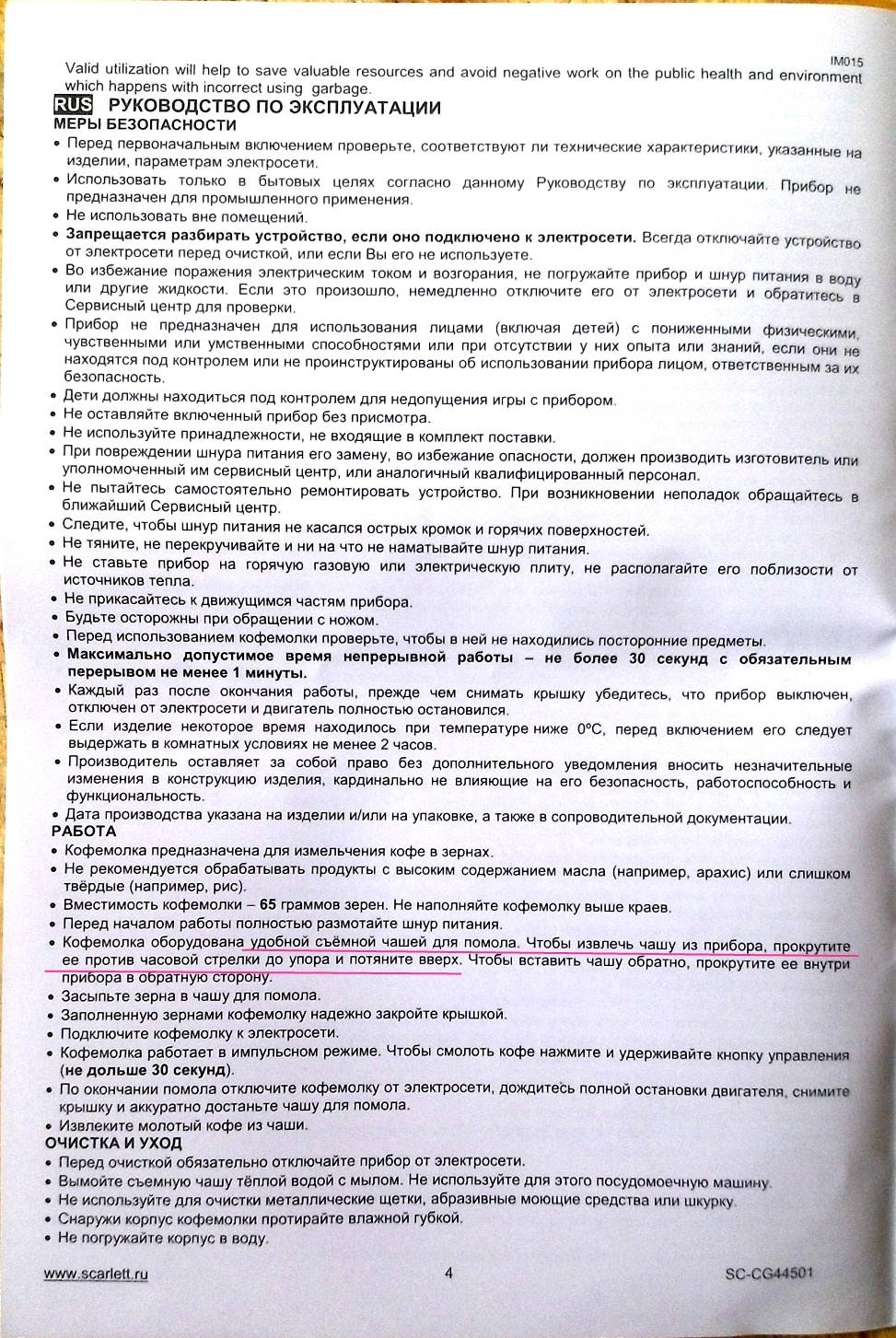 Кофемолки Scarlett