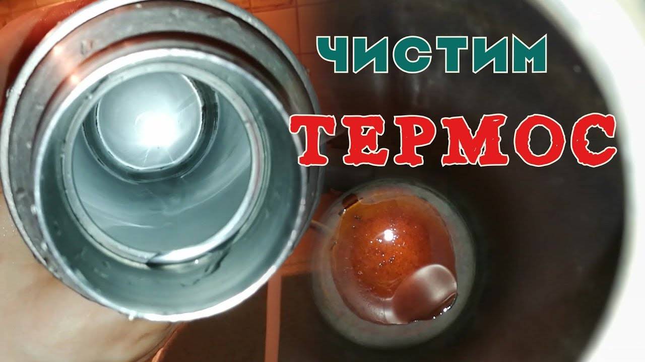 Чем и как можно очистить термос от чайного налета