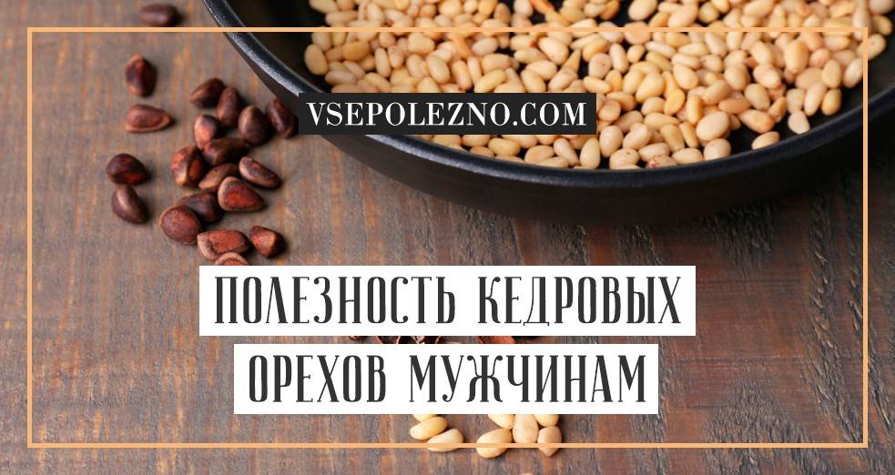 Чем полезны кедровые орешки: калорийность, эффективное применение