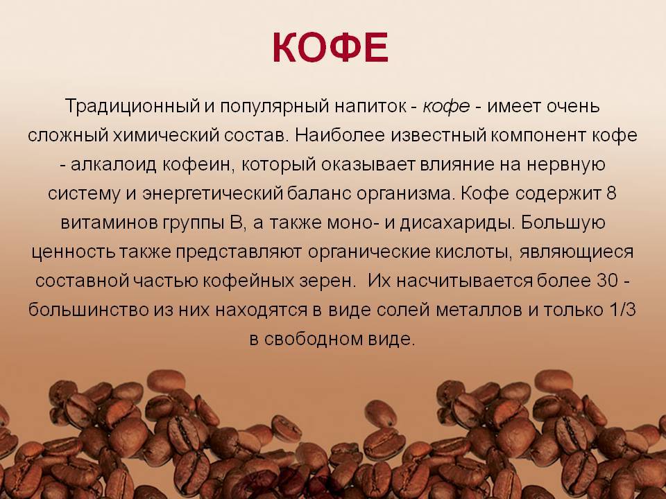 Польза и вред кофе, противопоказания к употреблению