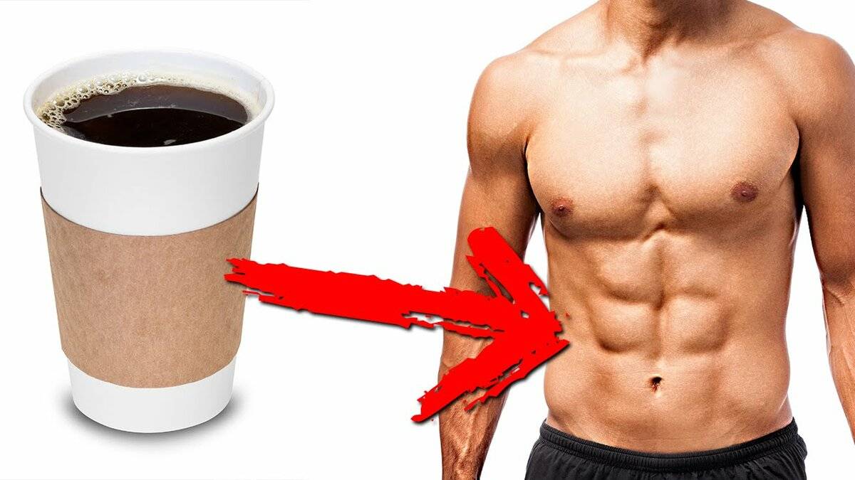 От кофе толстеют или худеют?